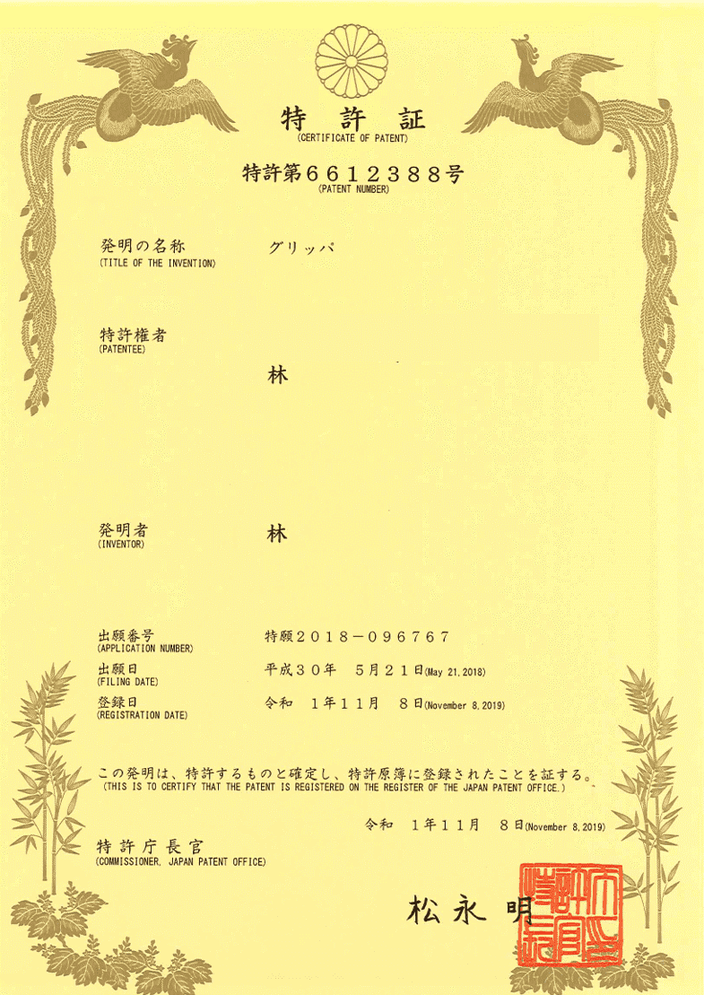 日本專利證書