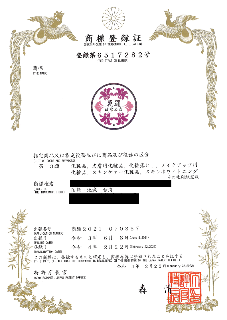 日本商標證書