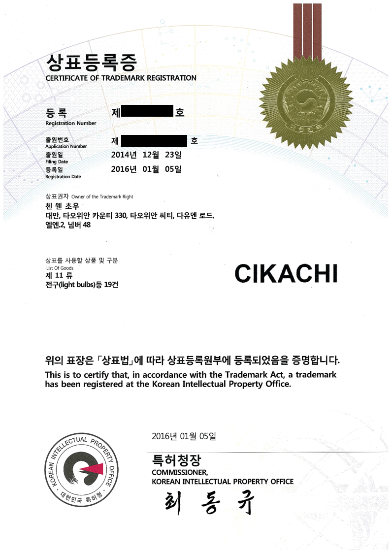 韓國商標證書