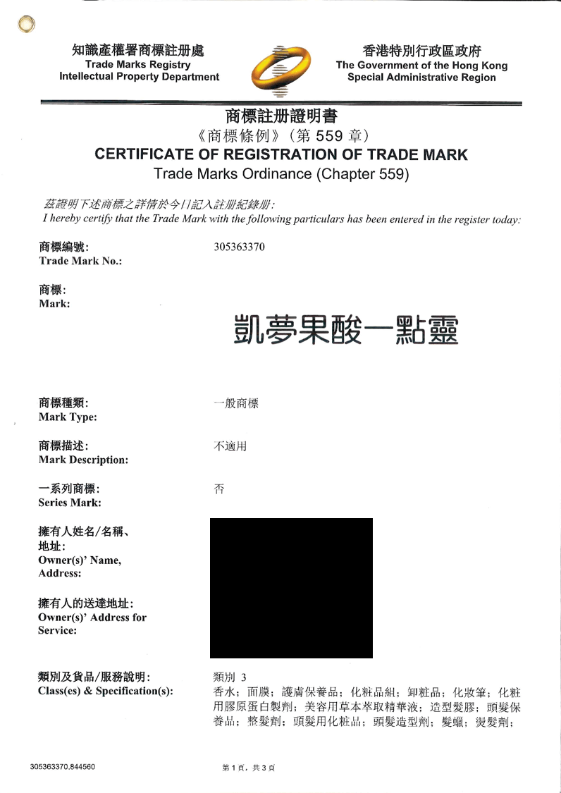 香港商標證書